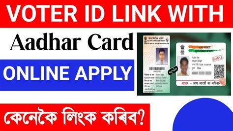 voter id link with aadhar